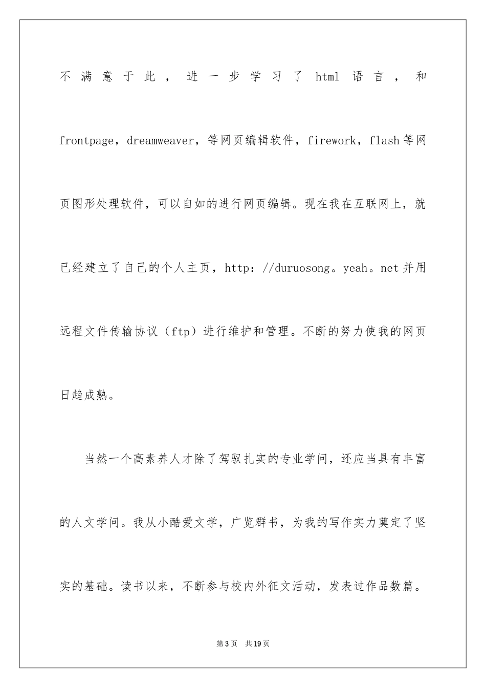 2024国际贸易专业自荐信_5_第3页