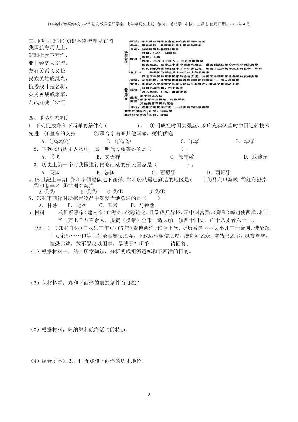 七年级历史下册第16课中外的交往与冲突学案_第2页