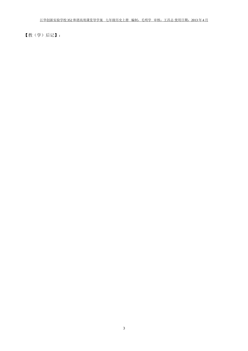 七年级历史下册第16课中外的交往与冲突学案_第3页