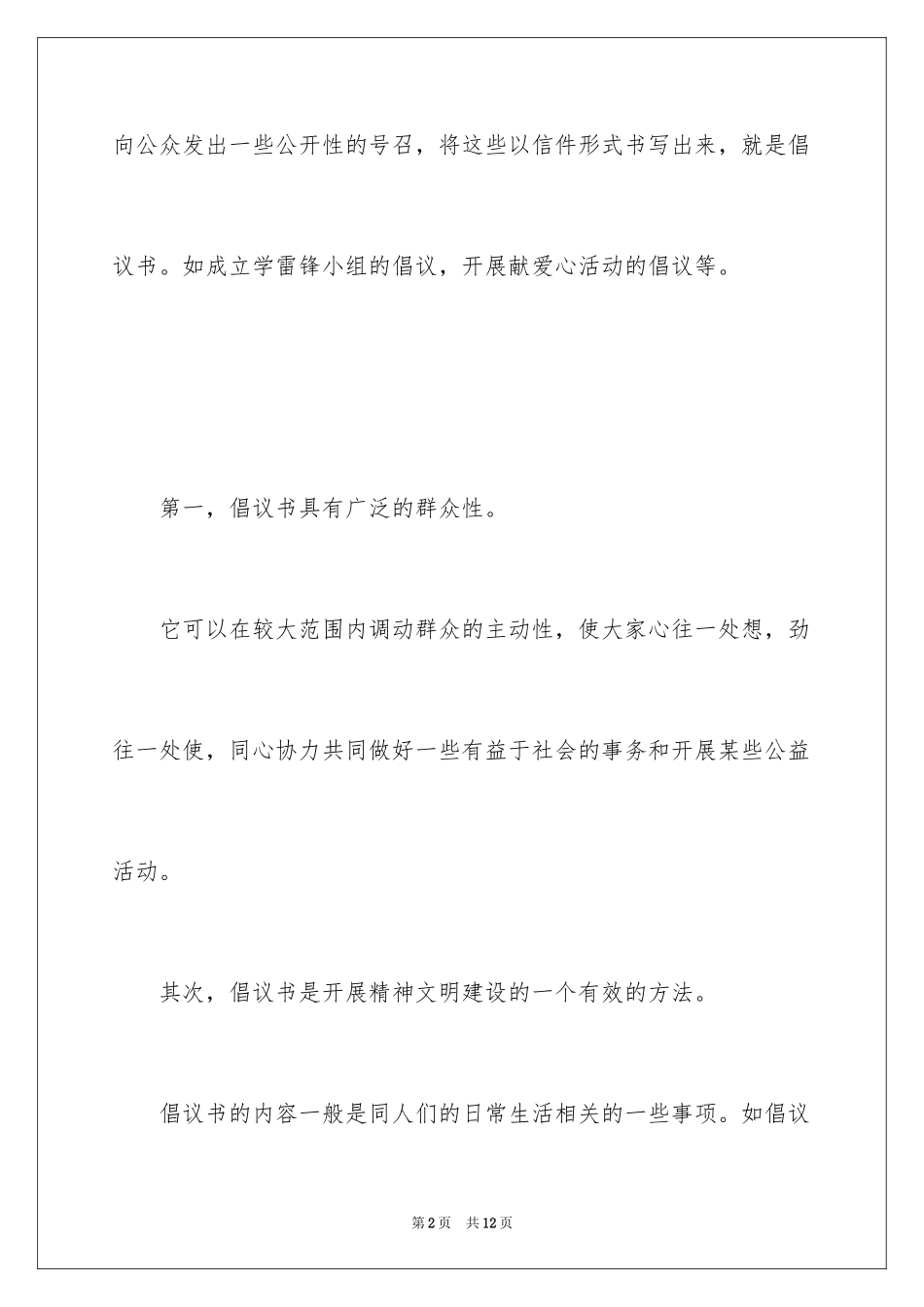 2024倡议书申论格式怎么写_第2页