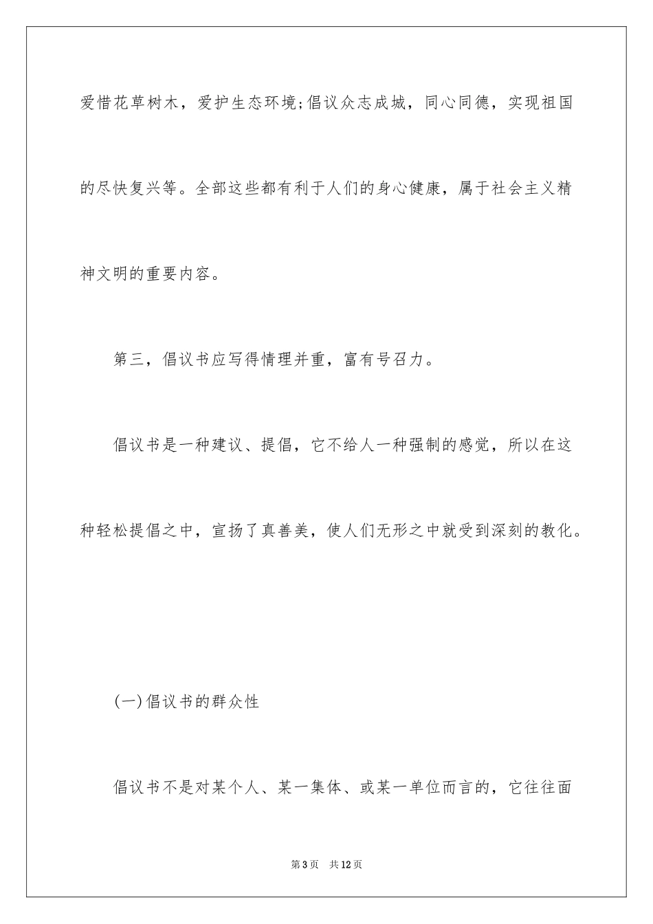 2024倡议书申论格式怎么写_第3页