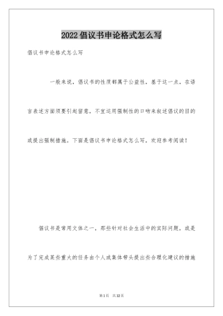 2024倡议书申论格式怎么写