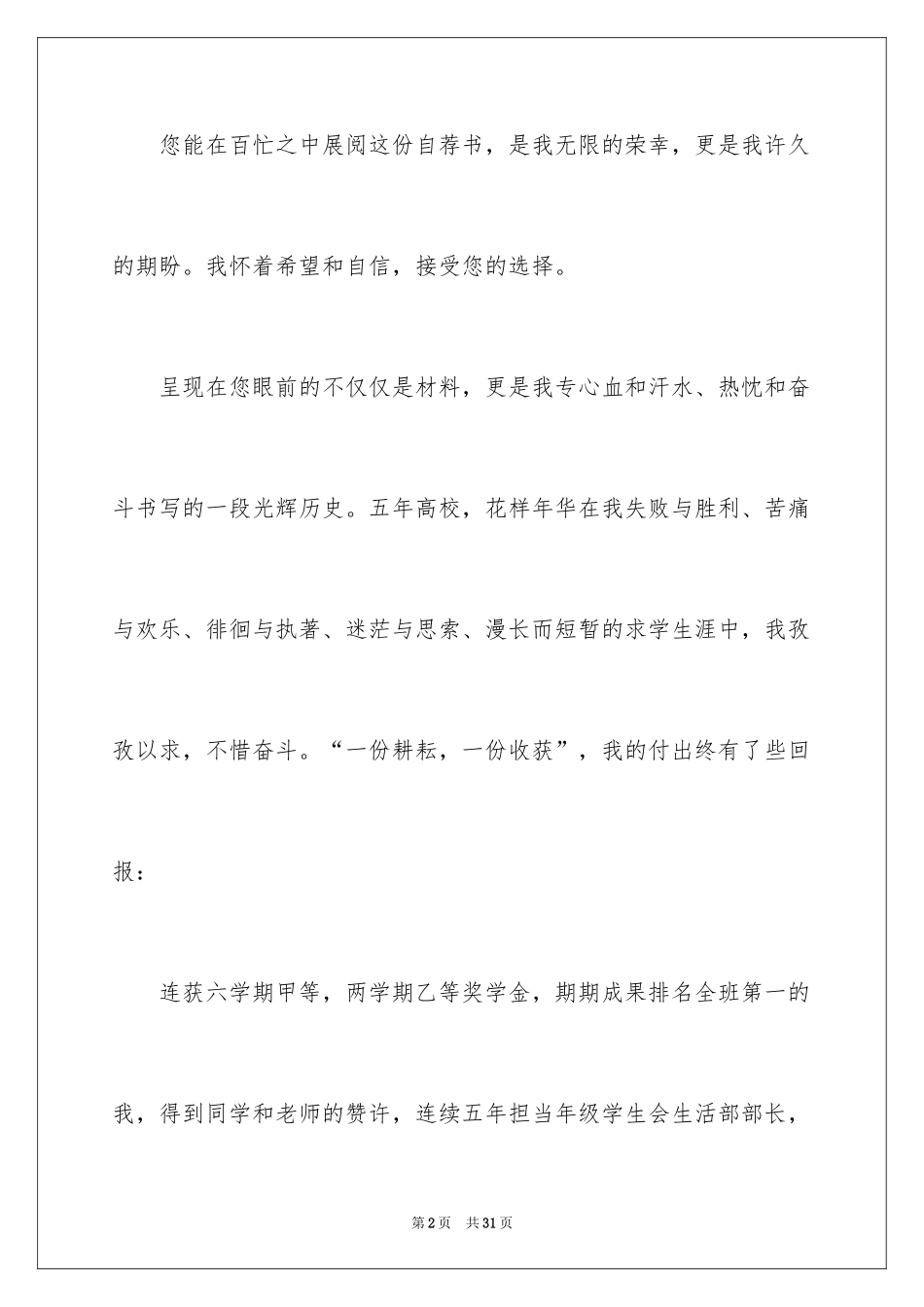 2024医学生求职简历自荐信_8_第2页