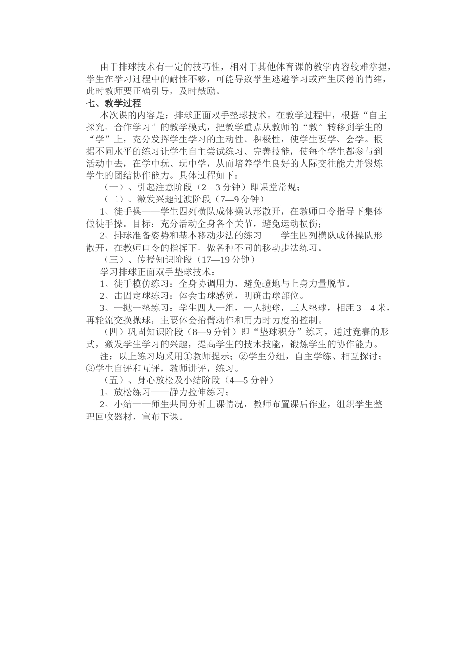 七年级排球正面双手垫球_第2页