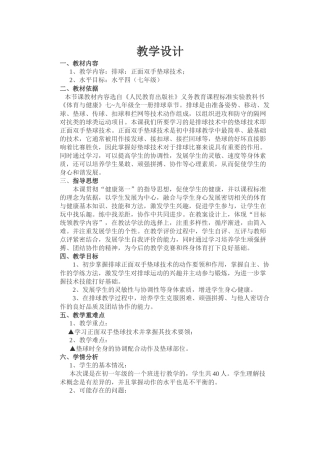 七年级排球正面双手垫球