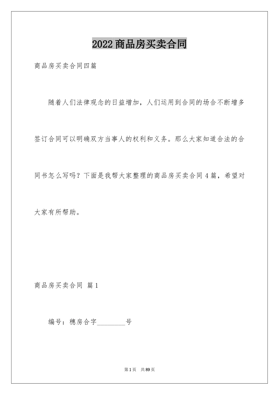 2024商品房买卖合同_271_第1页