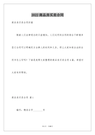 2024商品房买卖合同_271