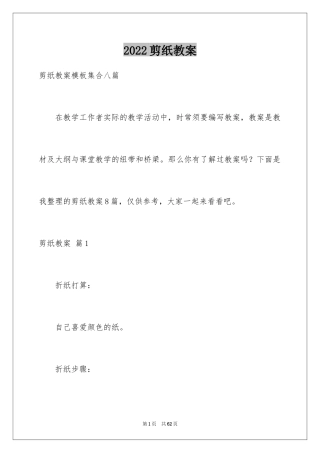 2024剪纸教案_28