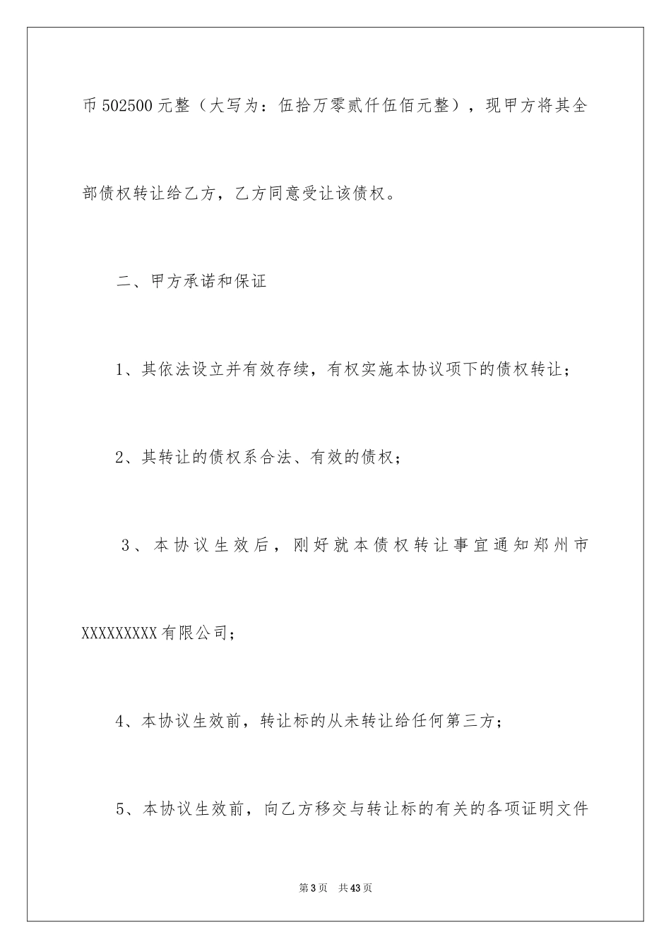 2024债权转让协议书_52_第3页