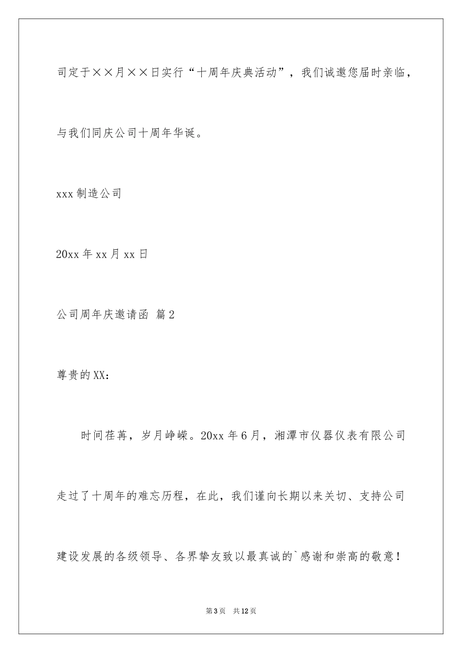 2024公司周年庆邀请函_19_第3页