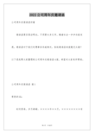 2024公司周年庆邀请函_19