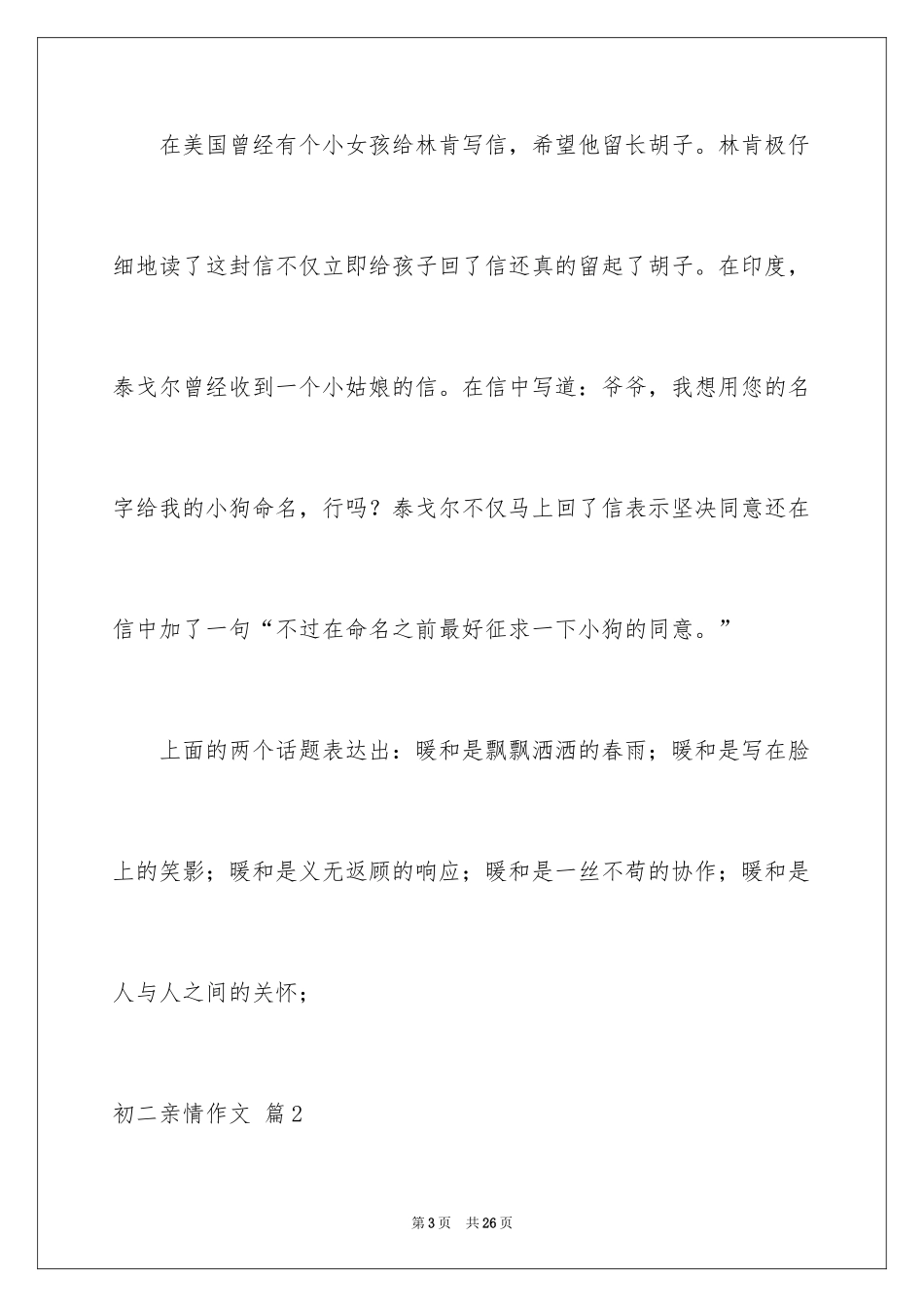 2024初二亲情作文_18_第3页