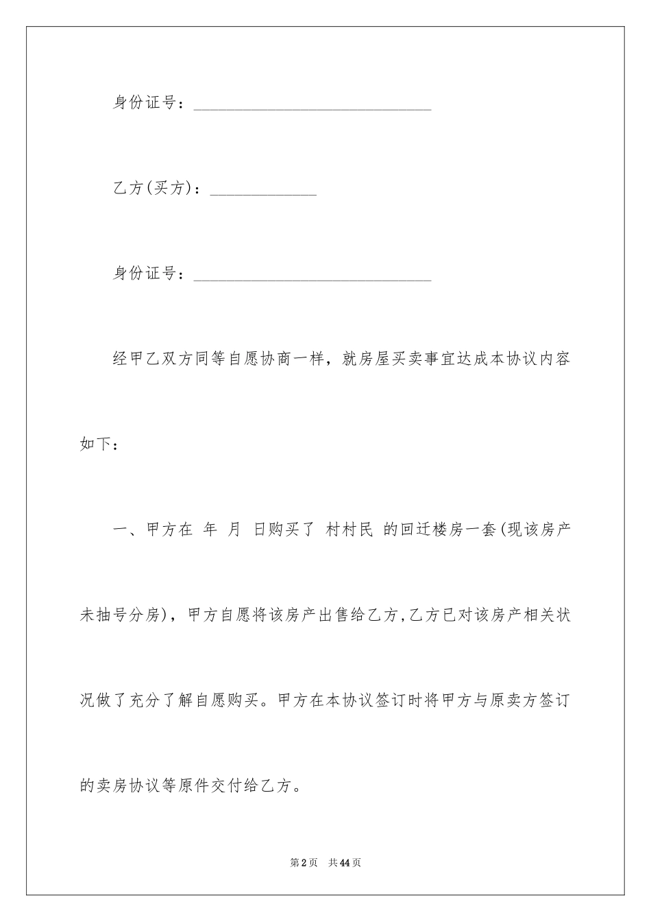 2024回迁房屋买卖合同_第2页