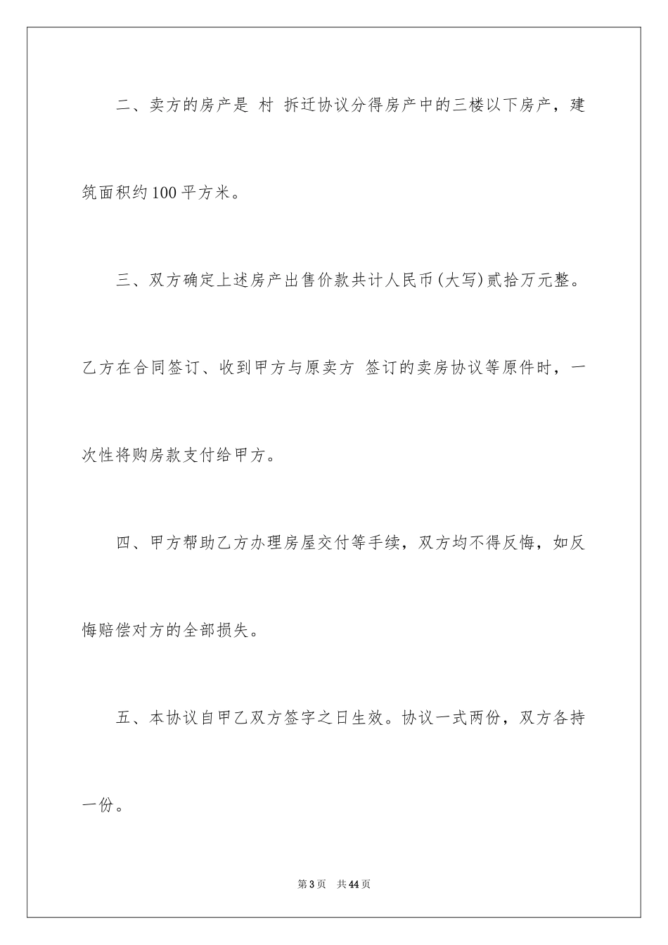 2024回迁房屋买卖合同_第3页