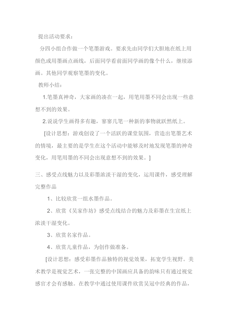 《水墨游戏》案例分析_第2页