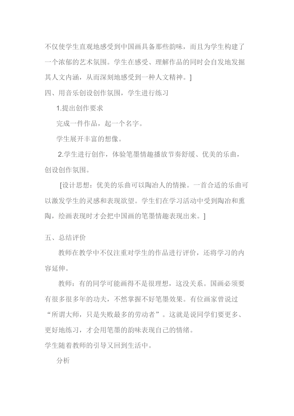 《水墨游戏》案例分析_第3页