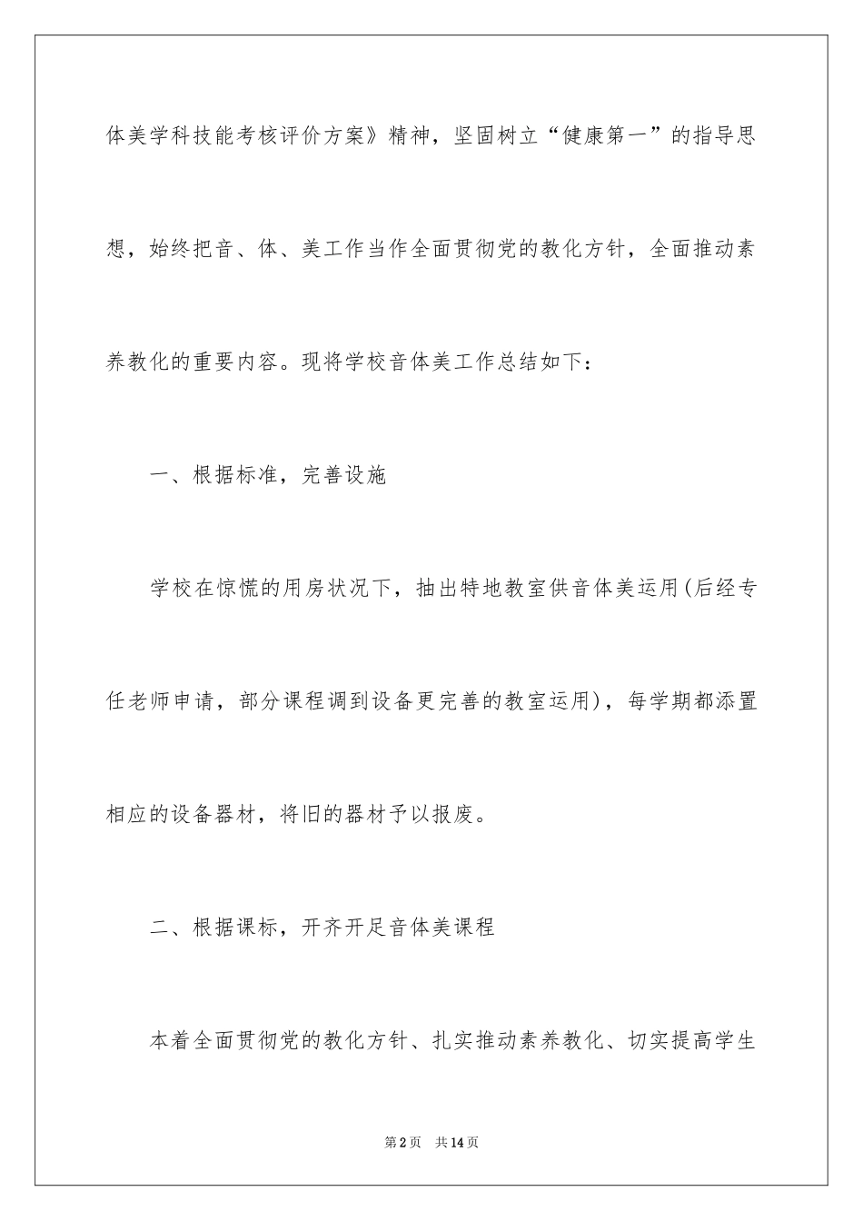 2024学校美育工作自查报告_6_第2页