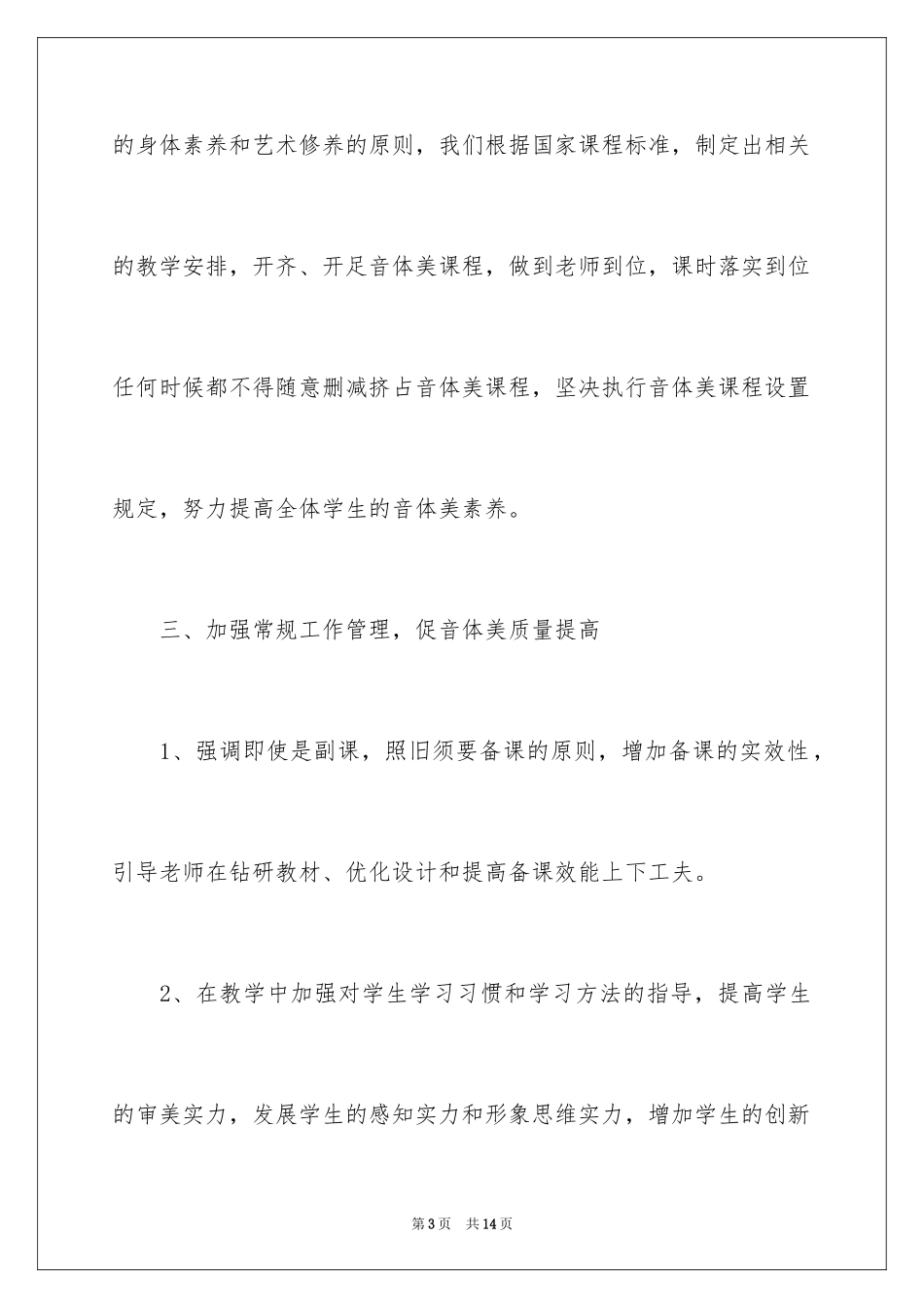 2024学校美育工作自查报告_6_第3页