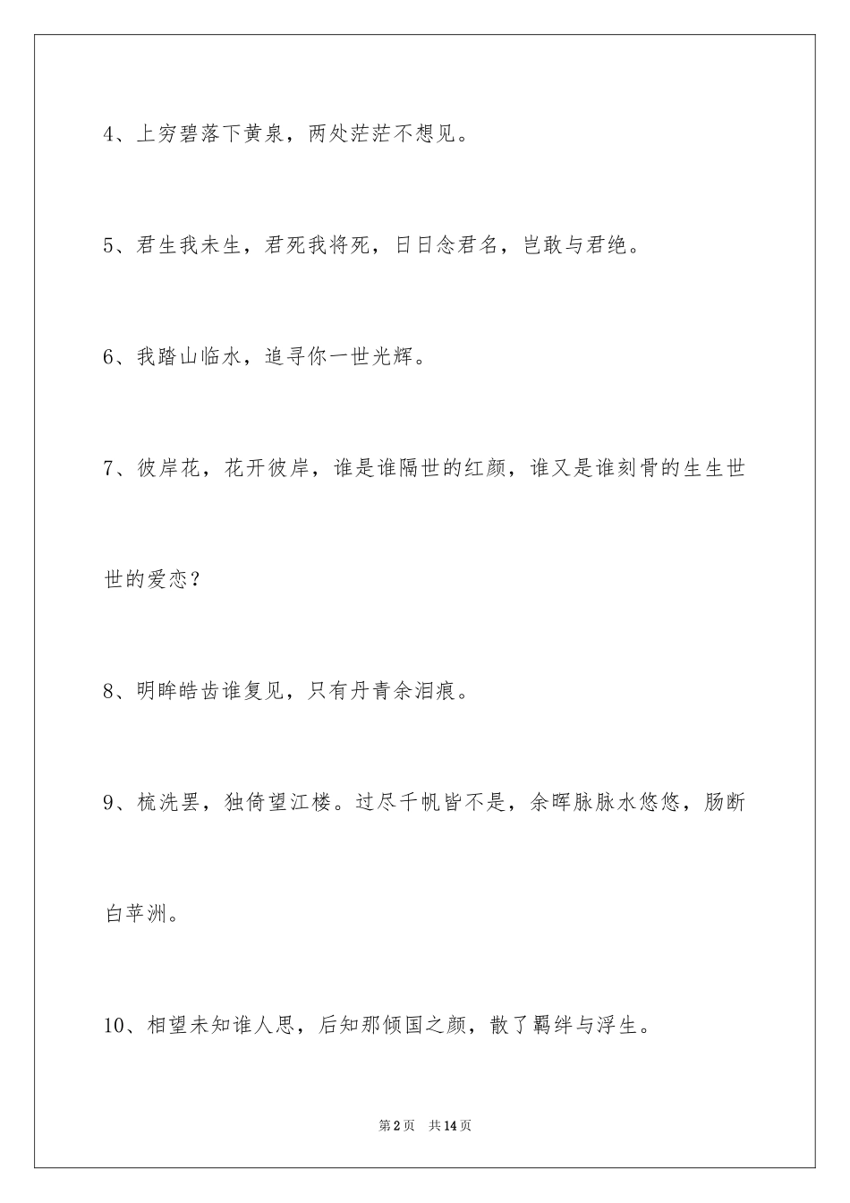 2024唯美古风的签名_25_第2页