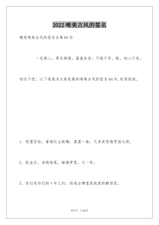 2024唯美古风的签名_25