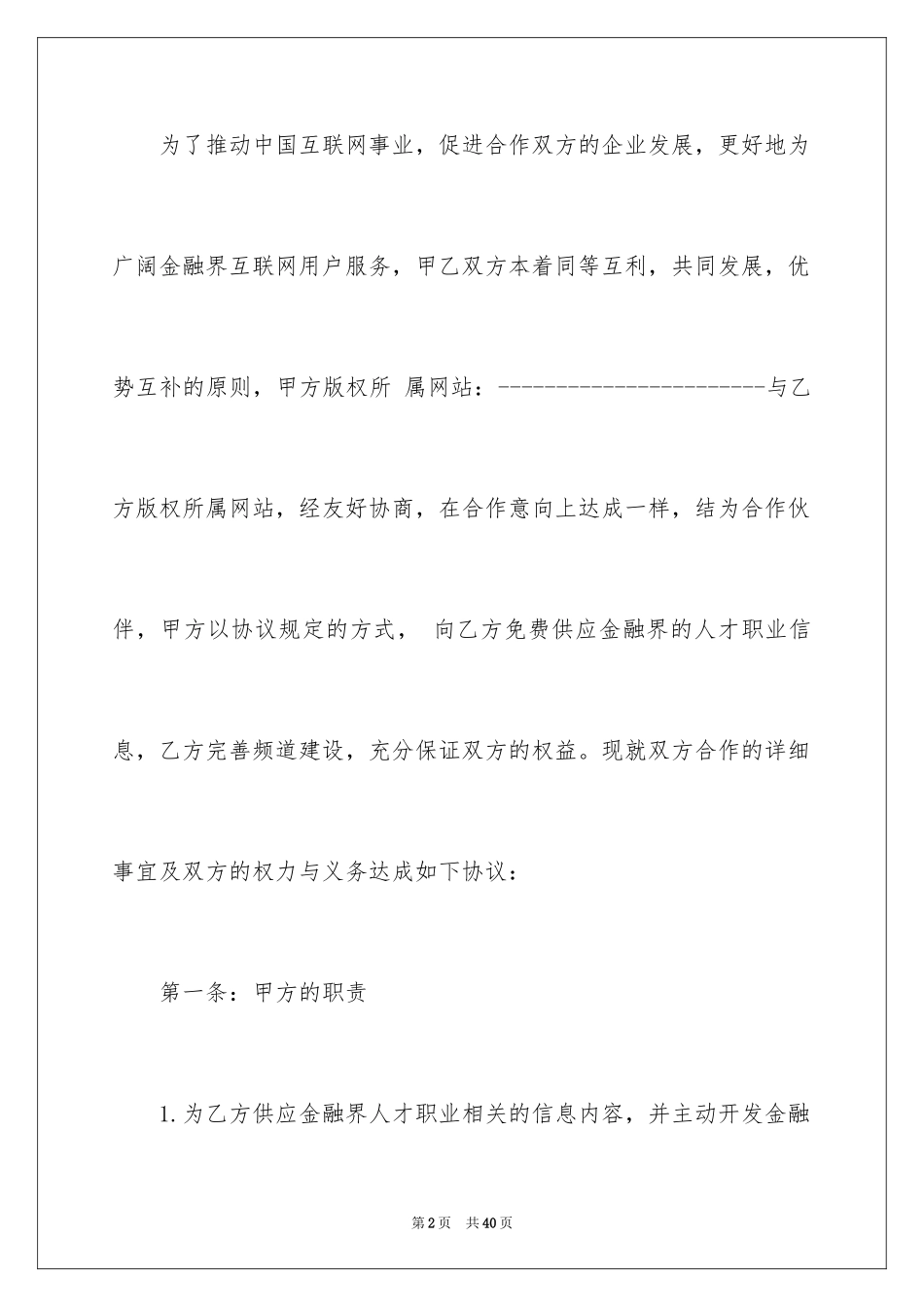 2024合伙做生意协议书_第2页