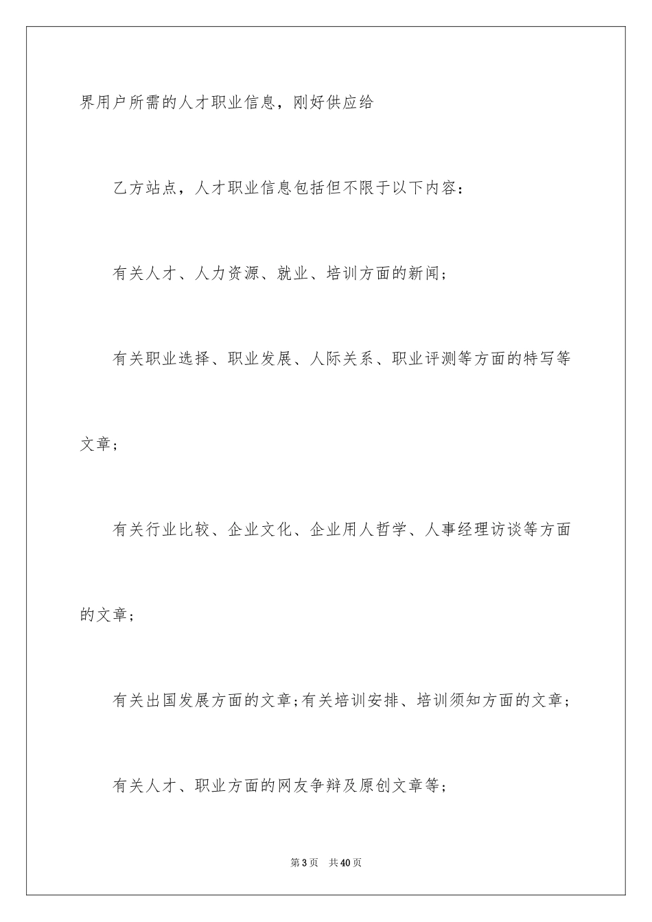 2024合伙做生意协议书_第3页