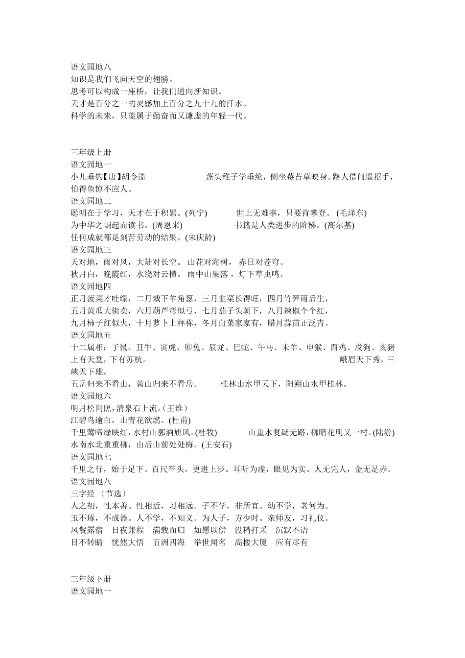 小学日积月累_第2页