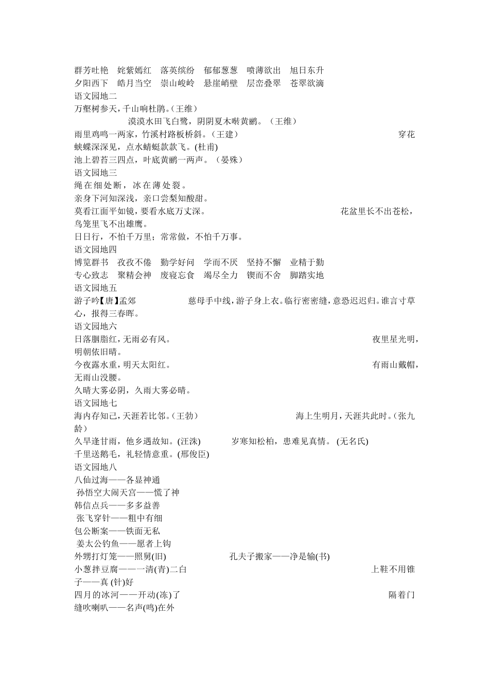 小学日积月累_第3页