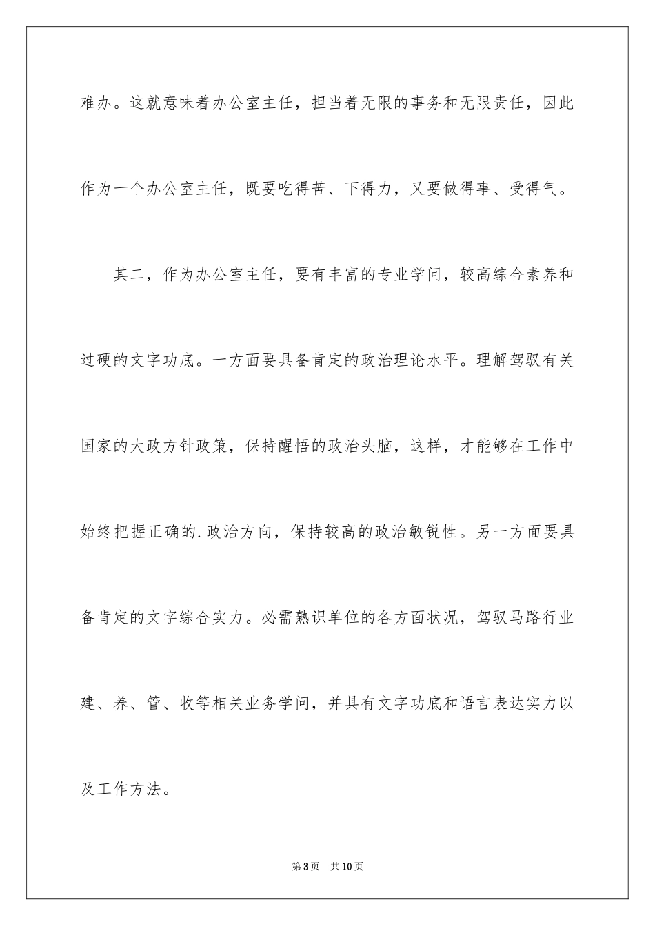 2024办公室秘书岗位竞聘演讲稿_第3页