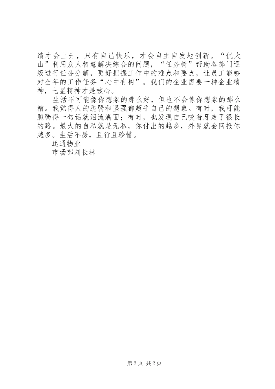 读《万达工作法》有感_第2页