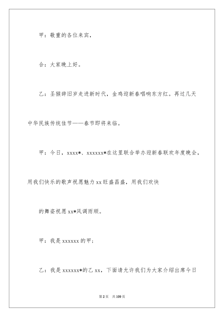 2024公司年会主持稿_7_第2页