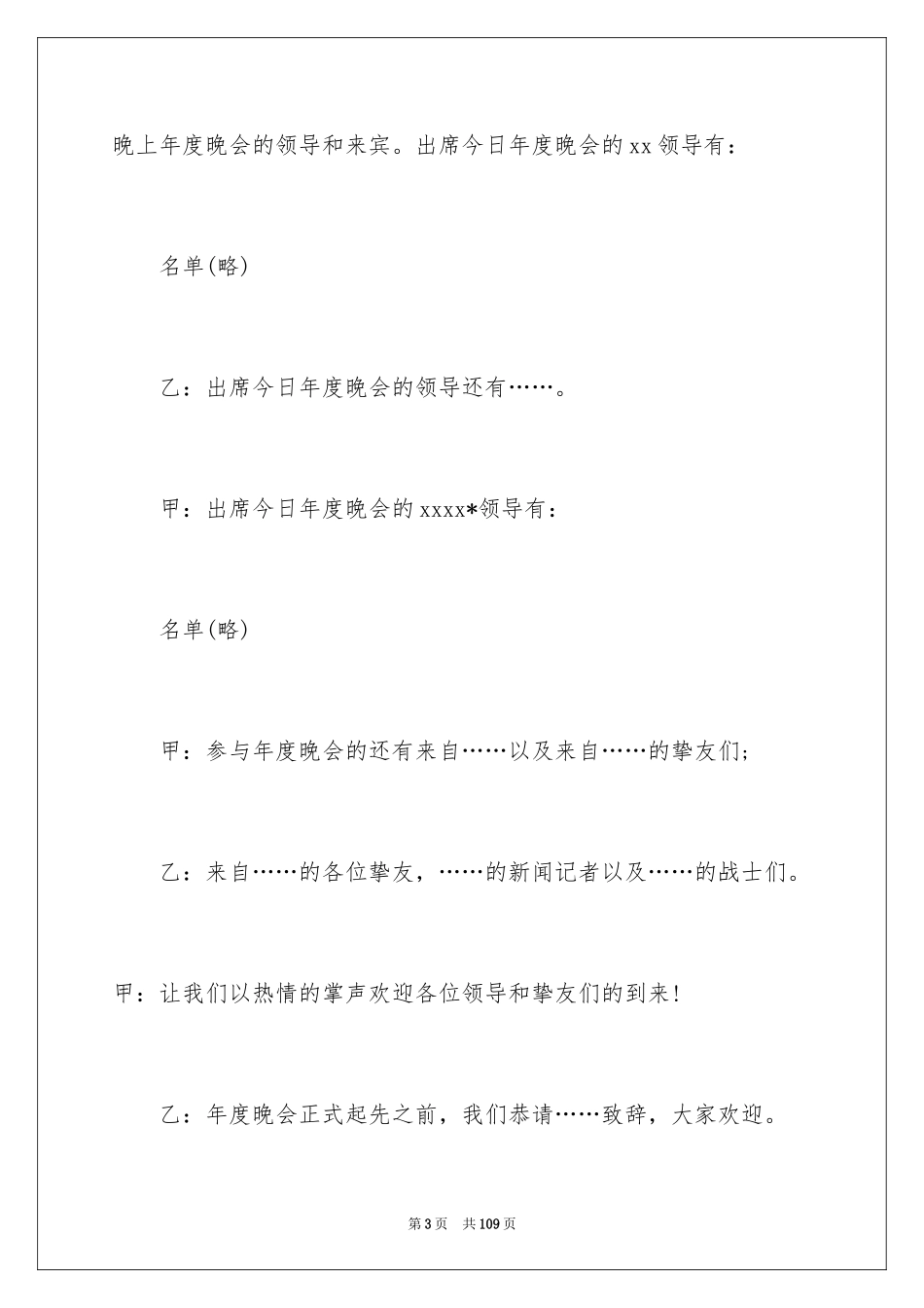 2024公司年会主持稿_7_第3页