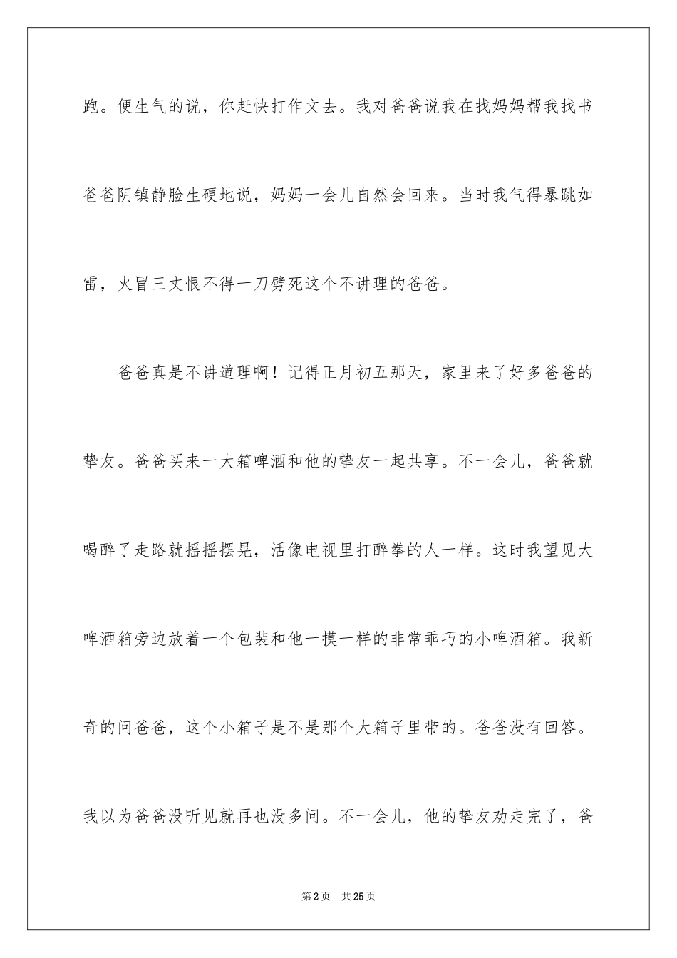 2024叙事写人作文_106_第2页