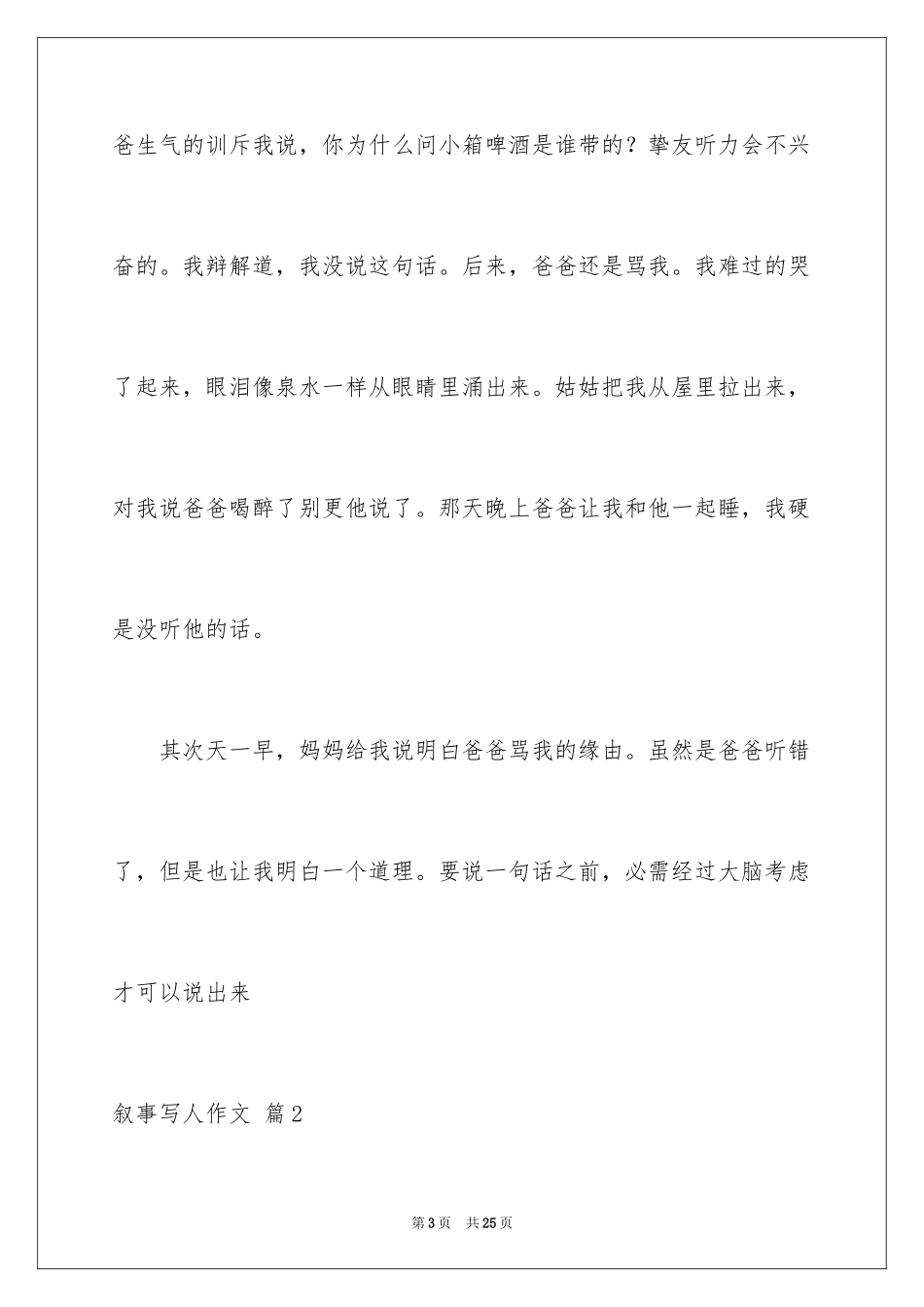 2024叙事写人作文_106_第3页