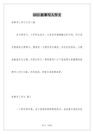 2024叙事写人作文_106