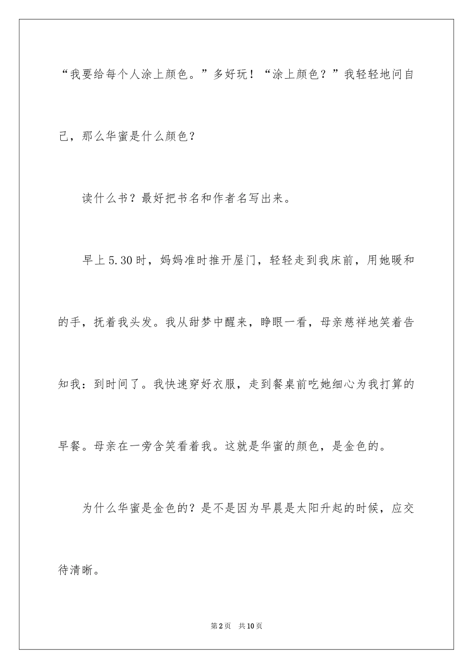 2024多彩的幸福作文_第2页