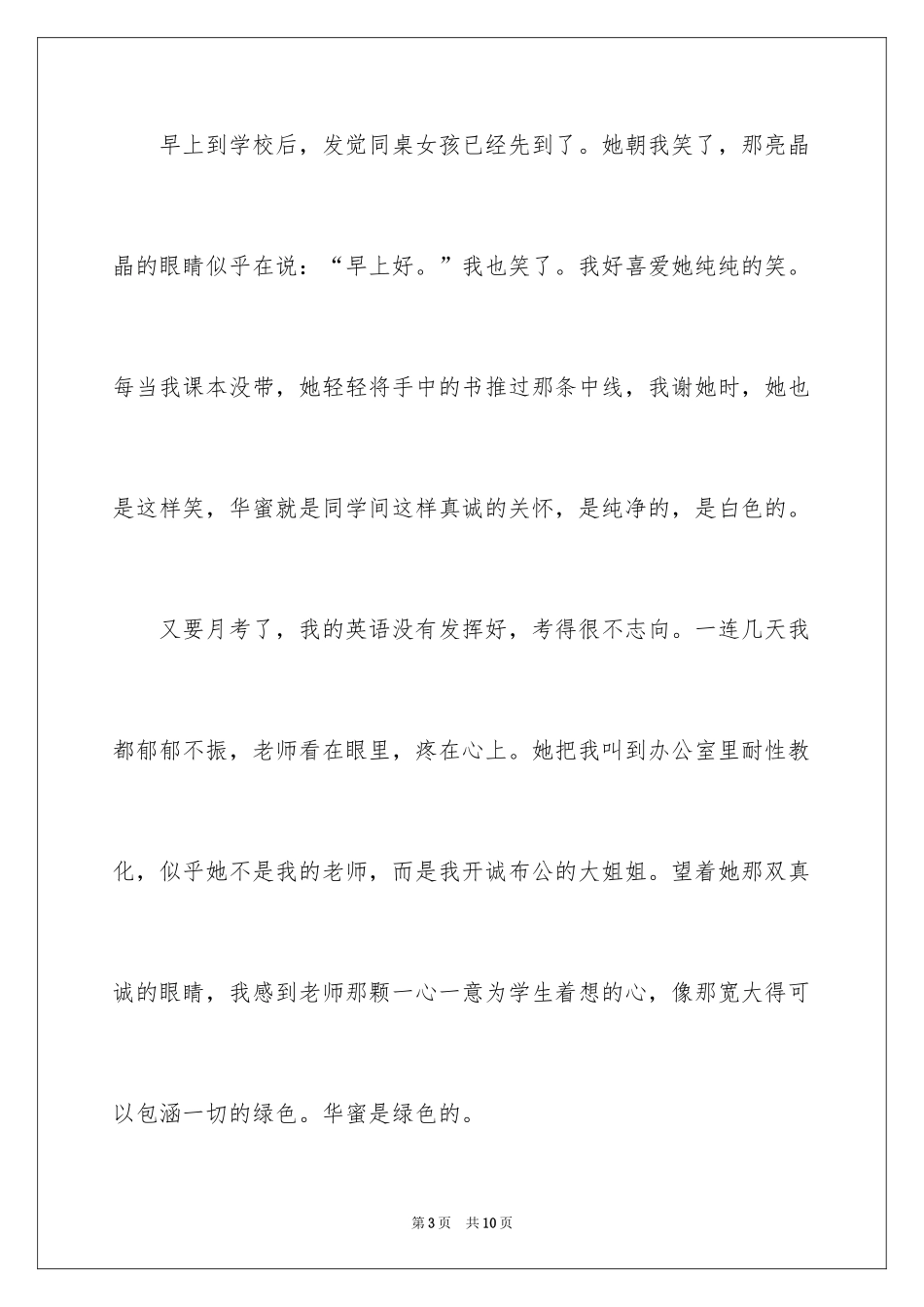 2024多彩的幸福作文_第3页