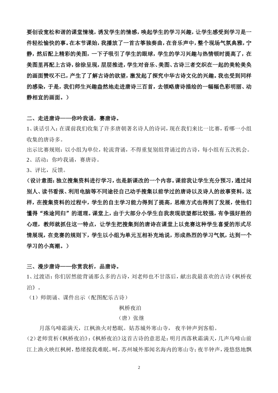 走进《唐诗三百首》课外阅读案例_第2页