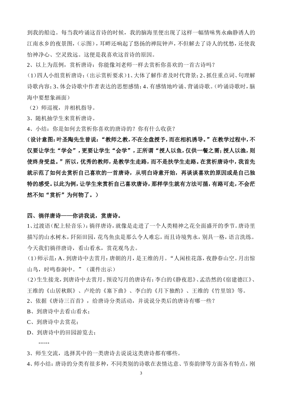 走进《唐诗三百首》课外阅读案例_第3页