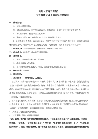 走进《唐诗三百首》课外阅读案例