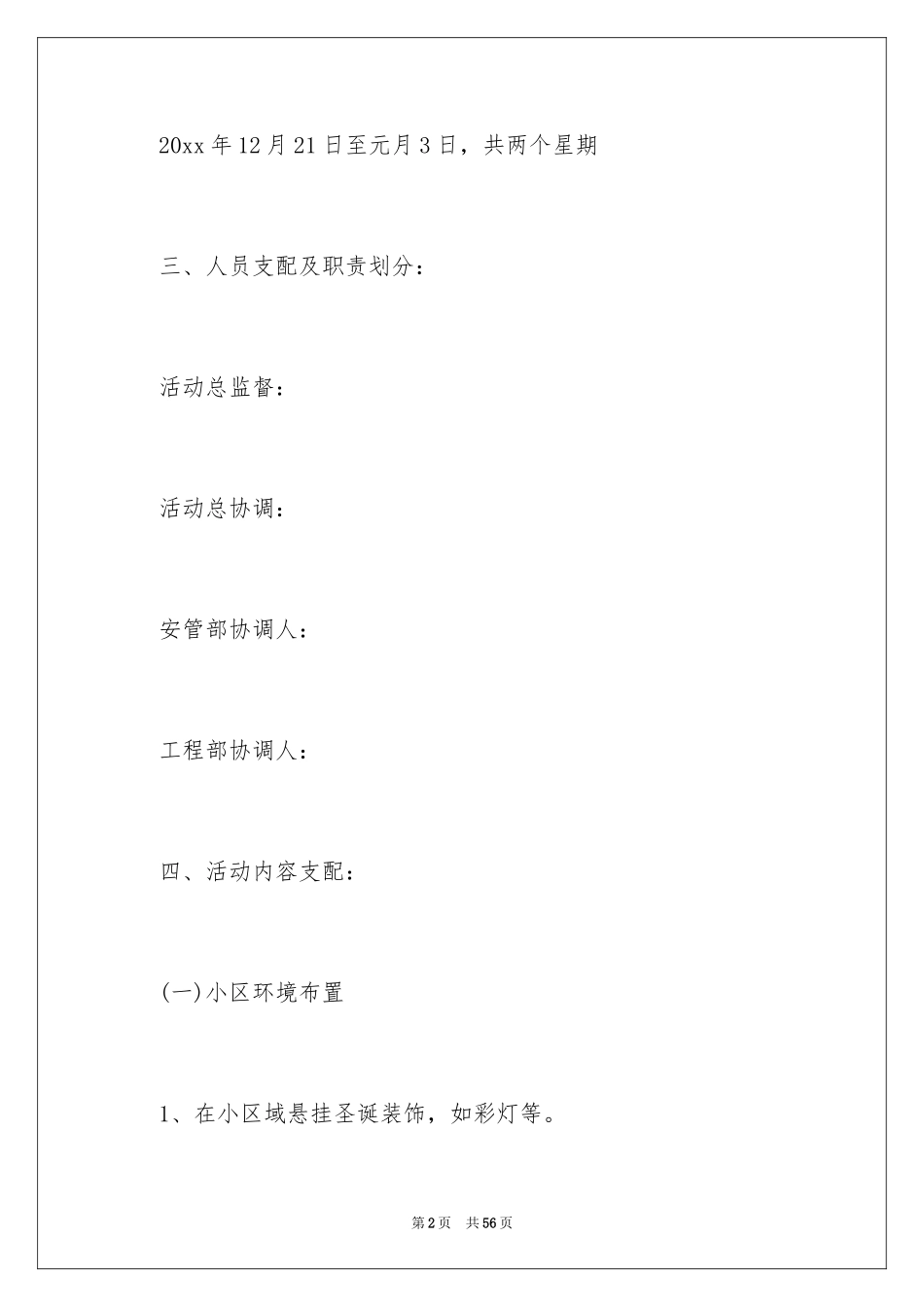 2024圣诞节活动策划_623_第2页