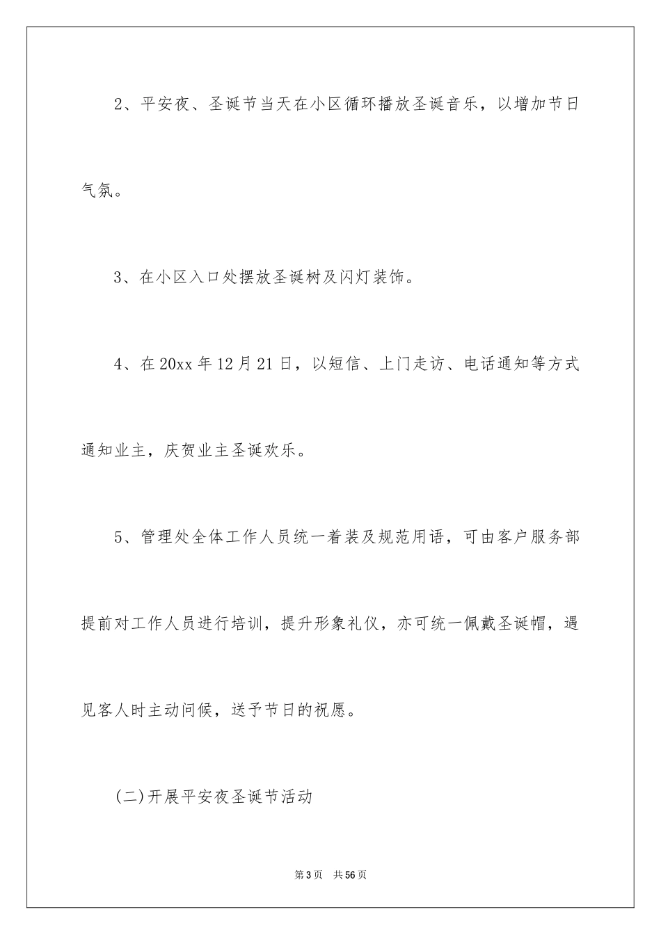 2024圣诞节活动策划_623_第3页