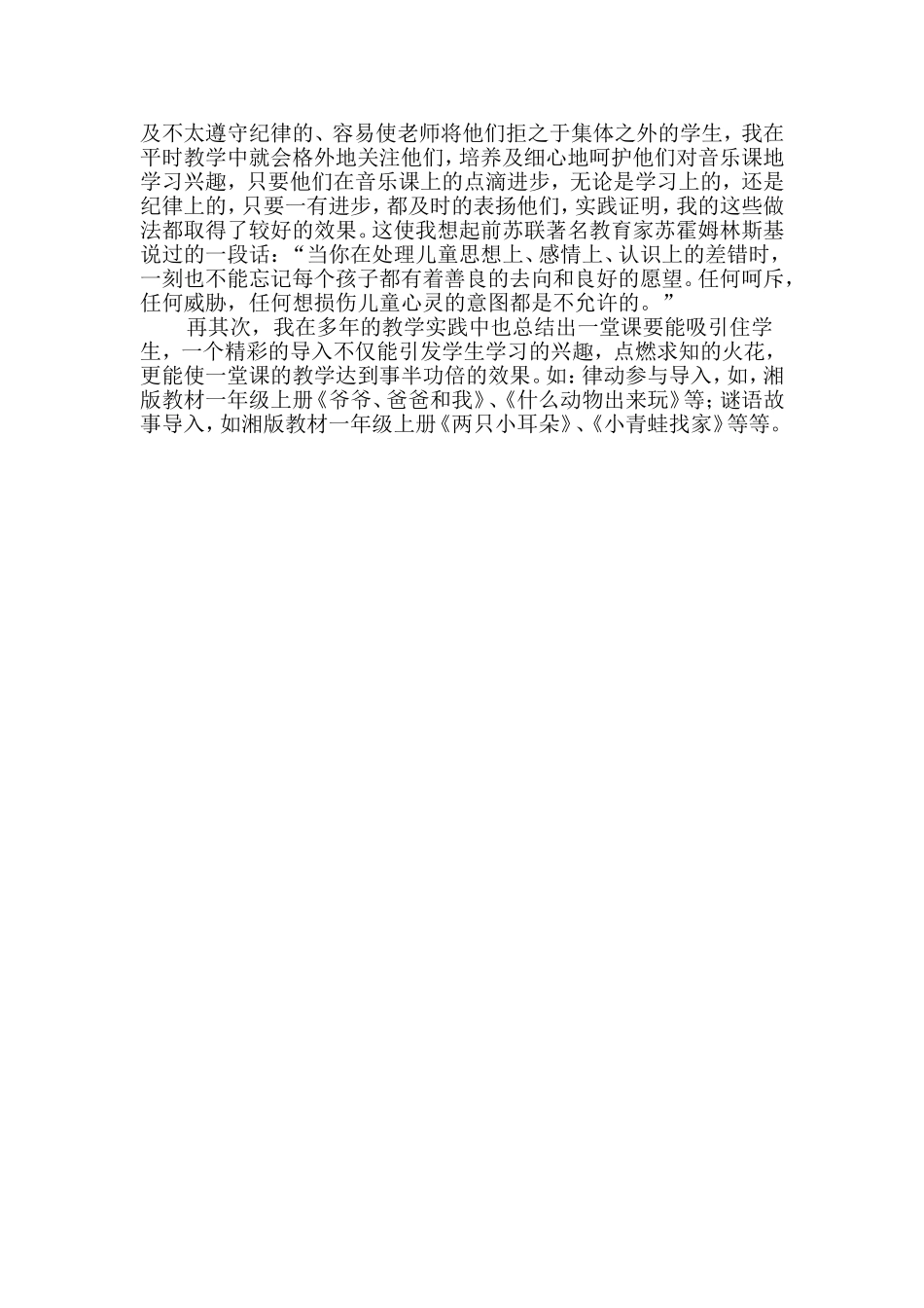 音乐课教学中如何激发学生学习音乐兴趣_第2页