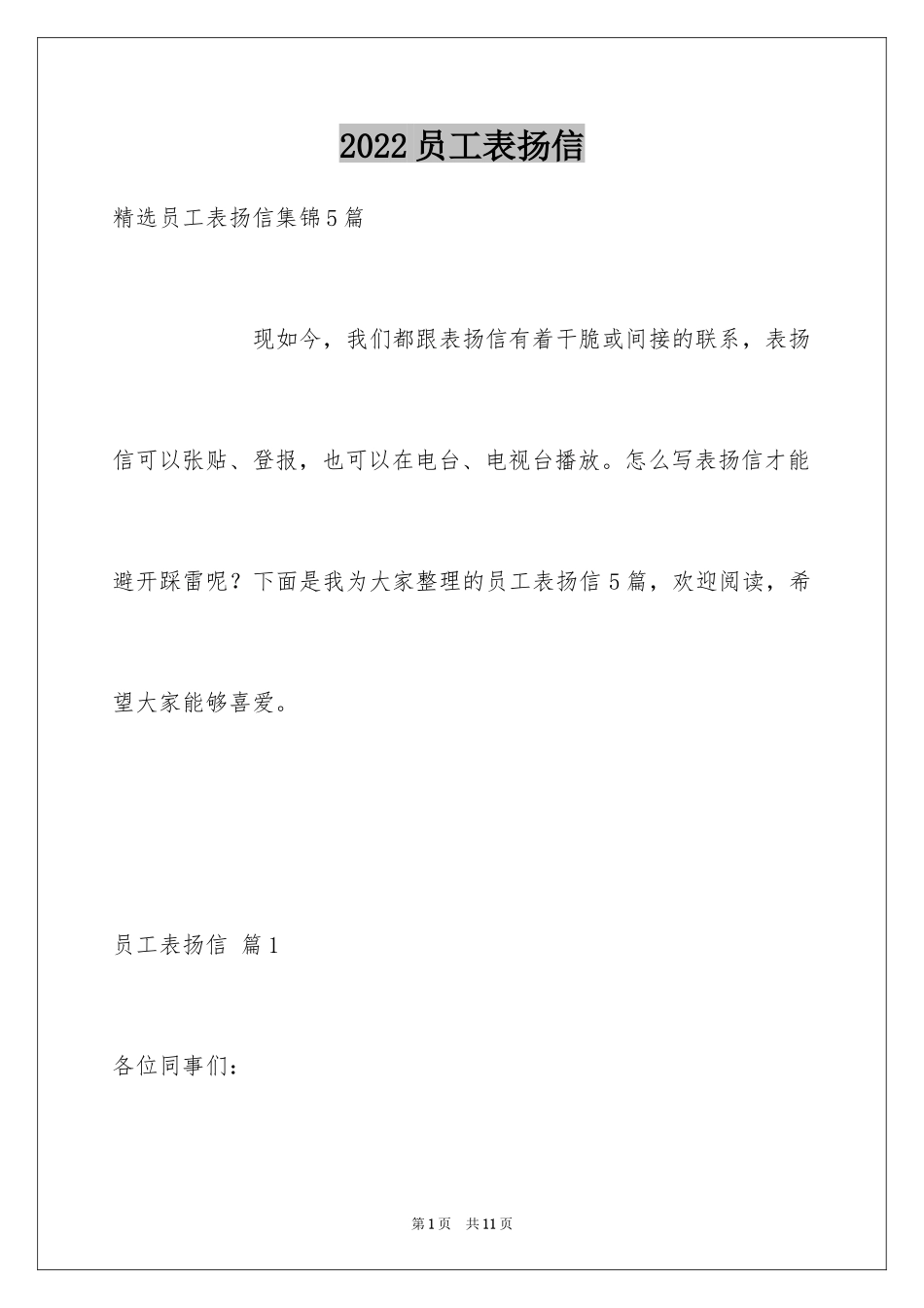 2024员工表扬信_42_第1页