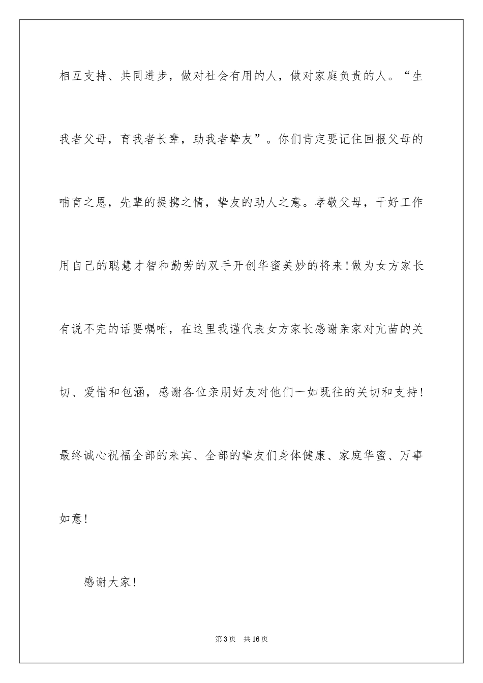 2024婚礼亲人代表致辞_第3页