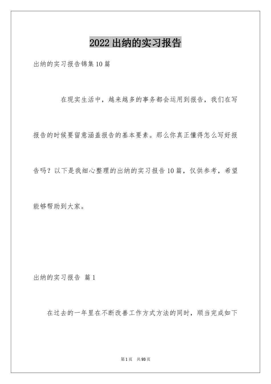 2024出纳的实习报告_49_第1页