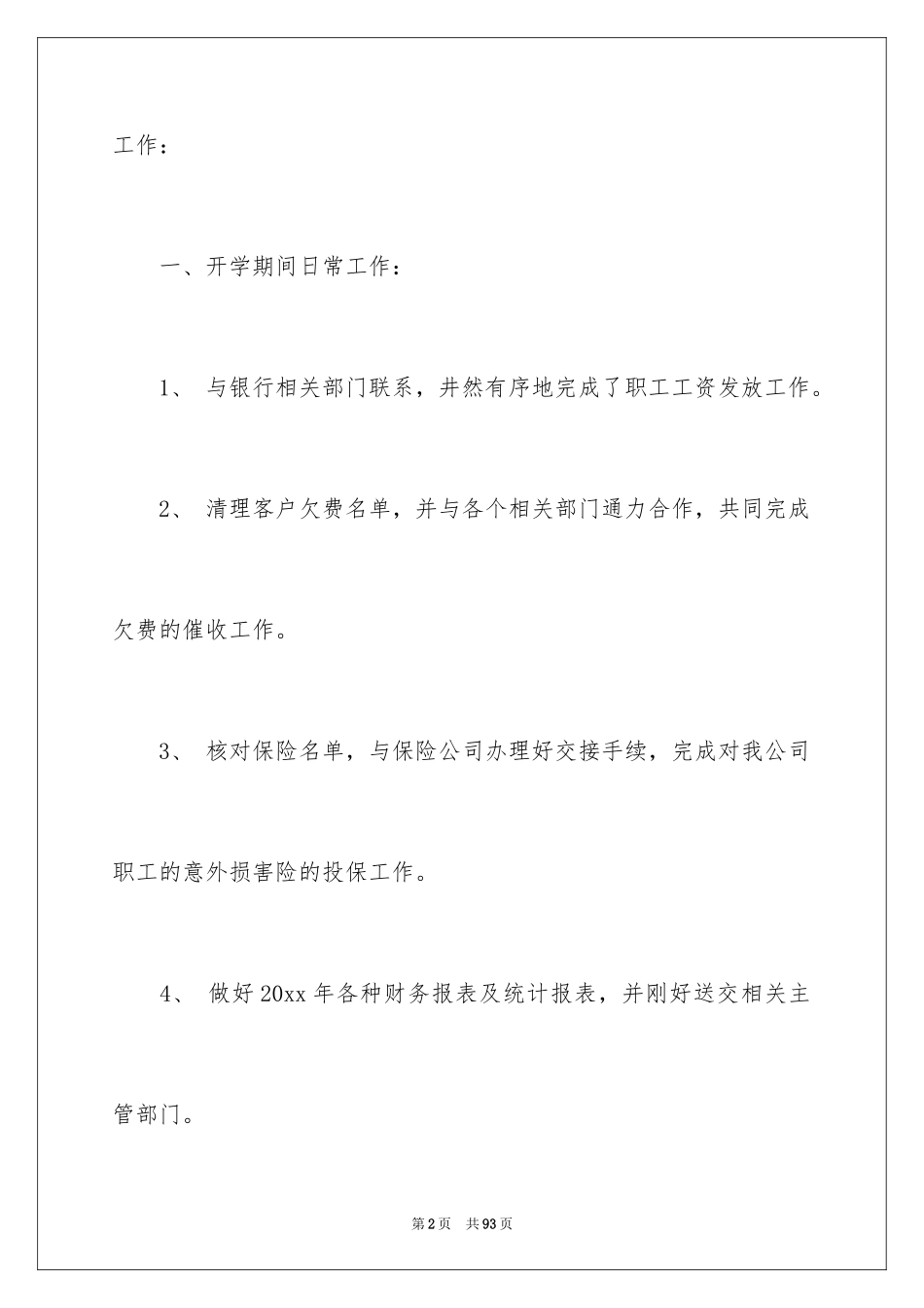 2024出纳的实习报告_49_第2页