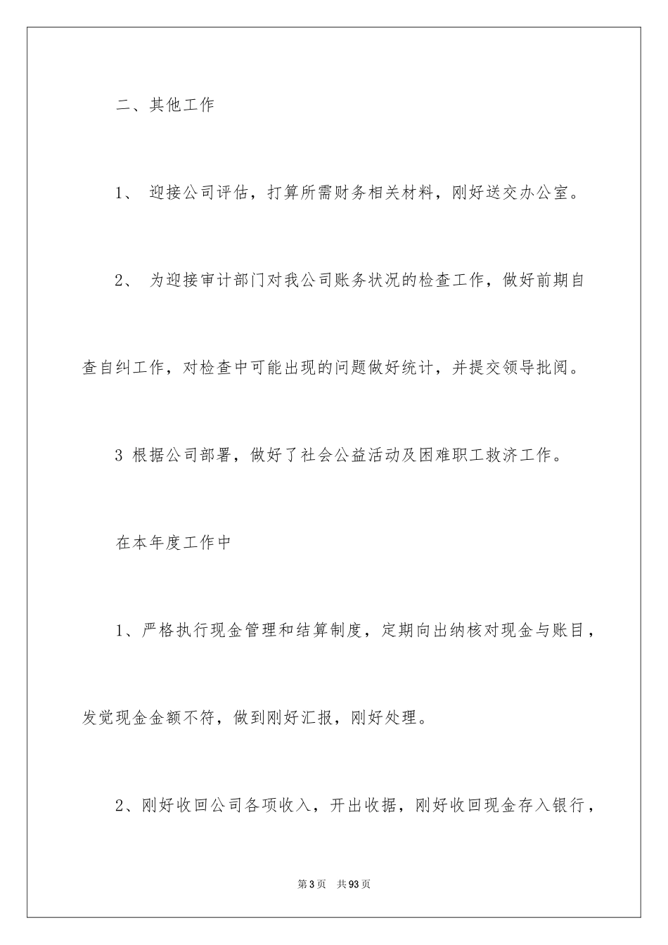 2024出纳的实习报告_49_第3页