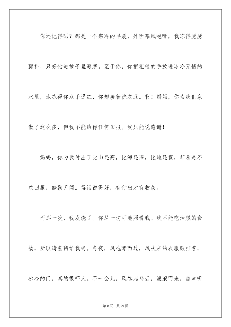 2024写给妈妈的一封信_9_第2页