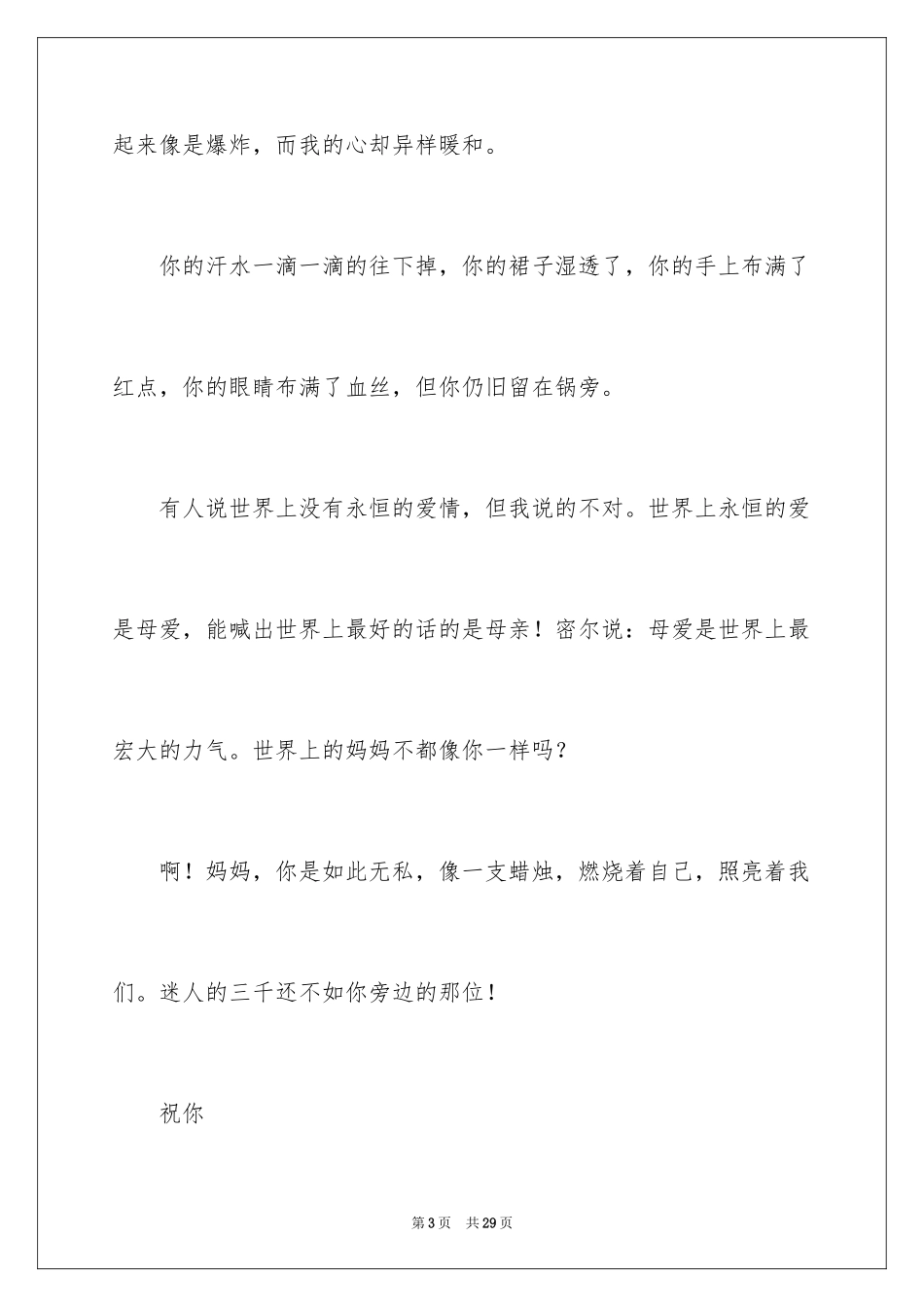 2024写给妈妈的一封信_9_第3页